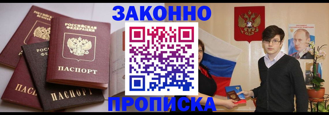 прописка для работы в Острогожске