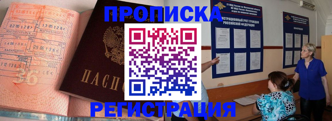 купить прописку в Острогожске