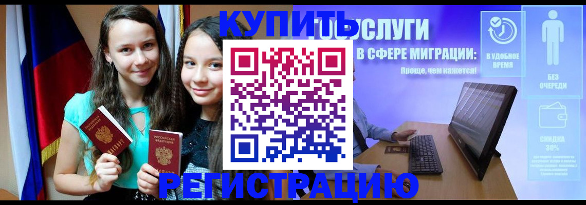 прописка для работы в Острогожске